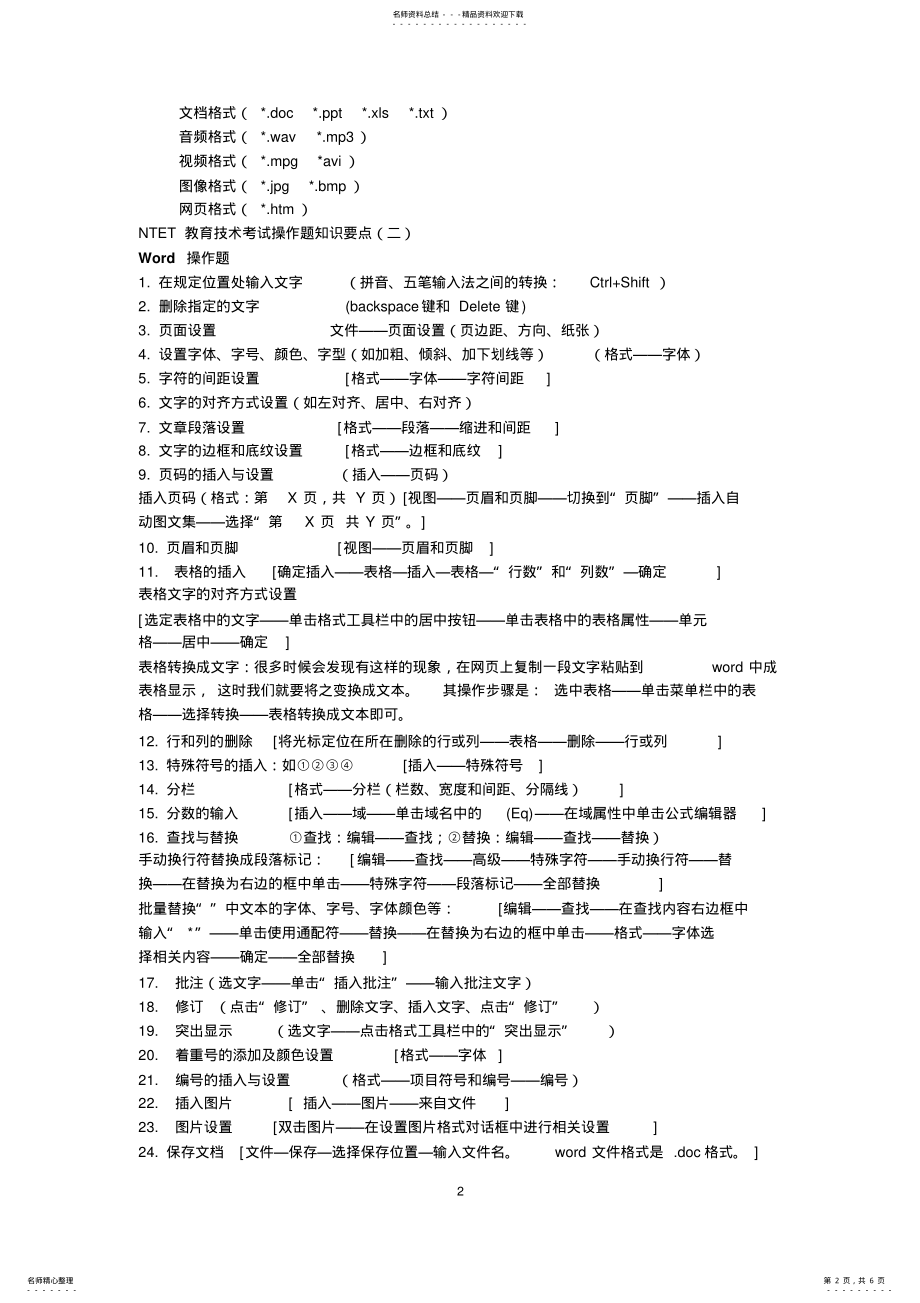 2022年2022年教育技术考试操作题知识要点 .pdf_第2页