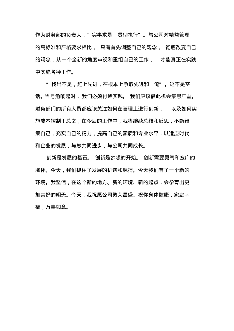 公司成立大会发言稿.pdf_第2页