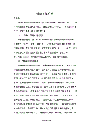 带教工作总结.pdf