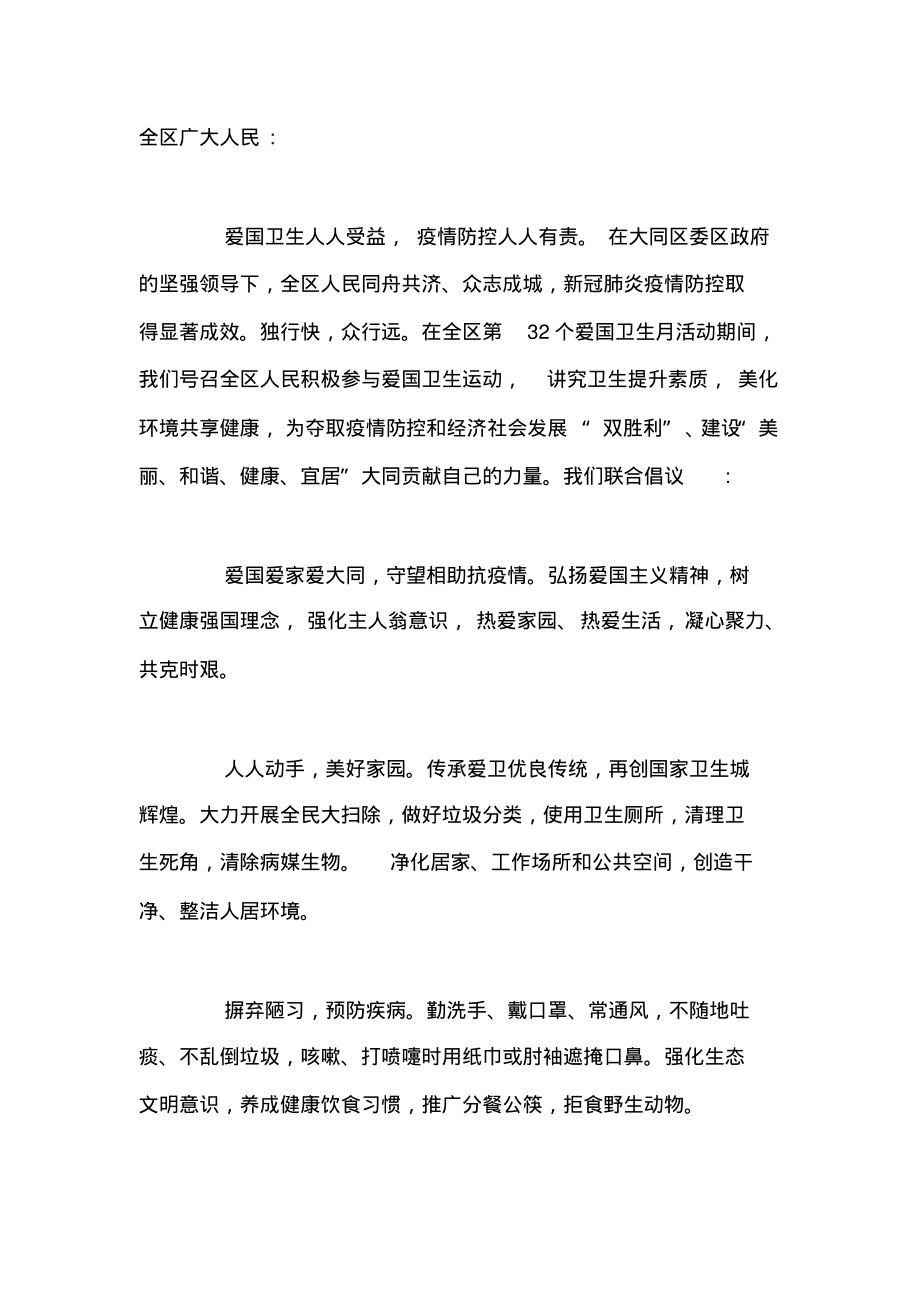 全区人民参与爱国卫生运动倡议书.pdf_第1页