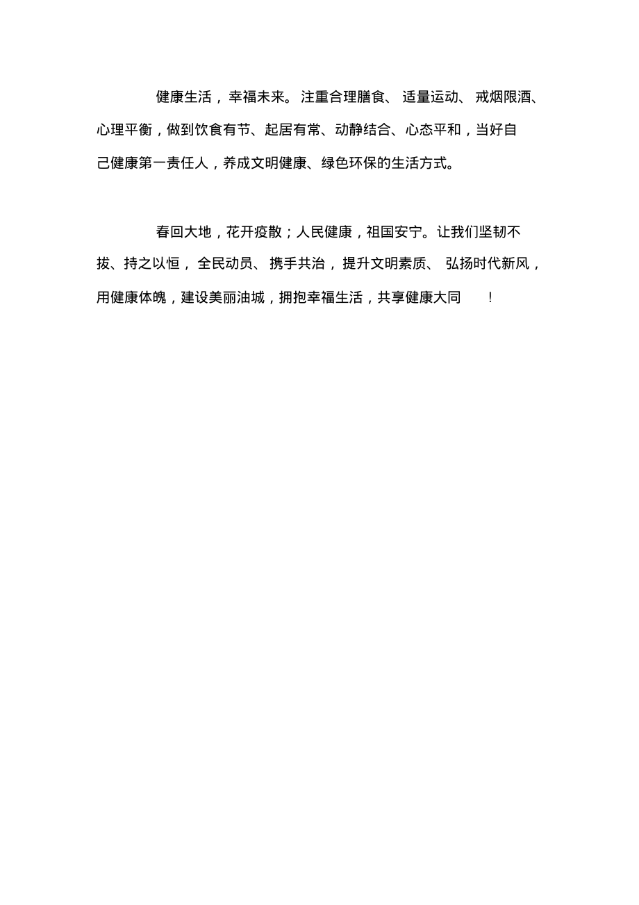 全区人民参与爱国卫生运动倡议书.pdf_第2页