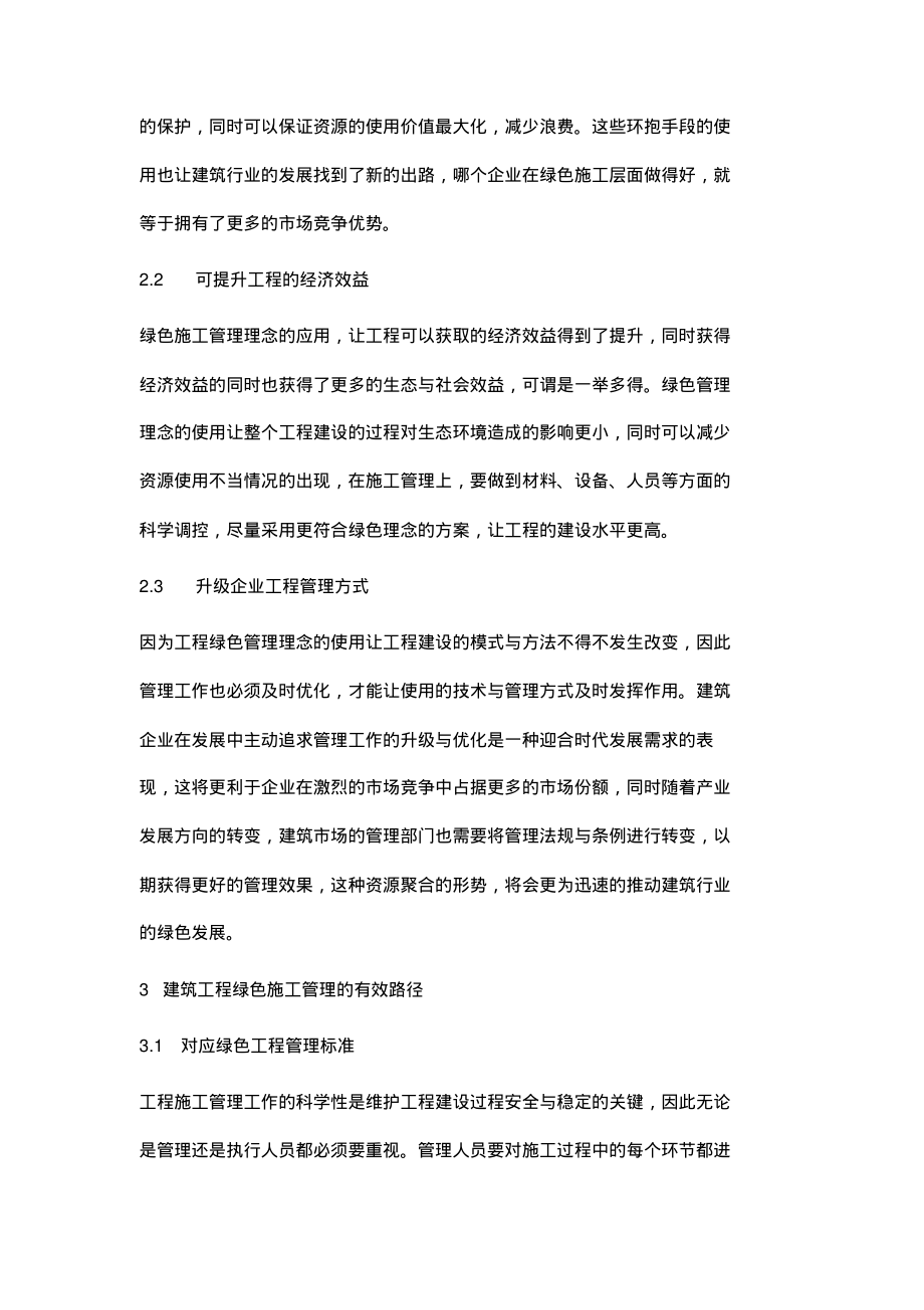 建筑工程绿色施工管理研究.pdf_第2页