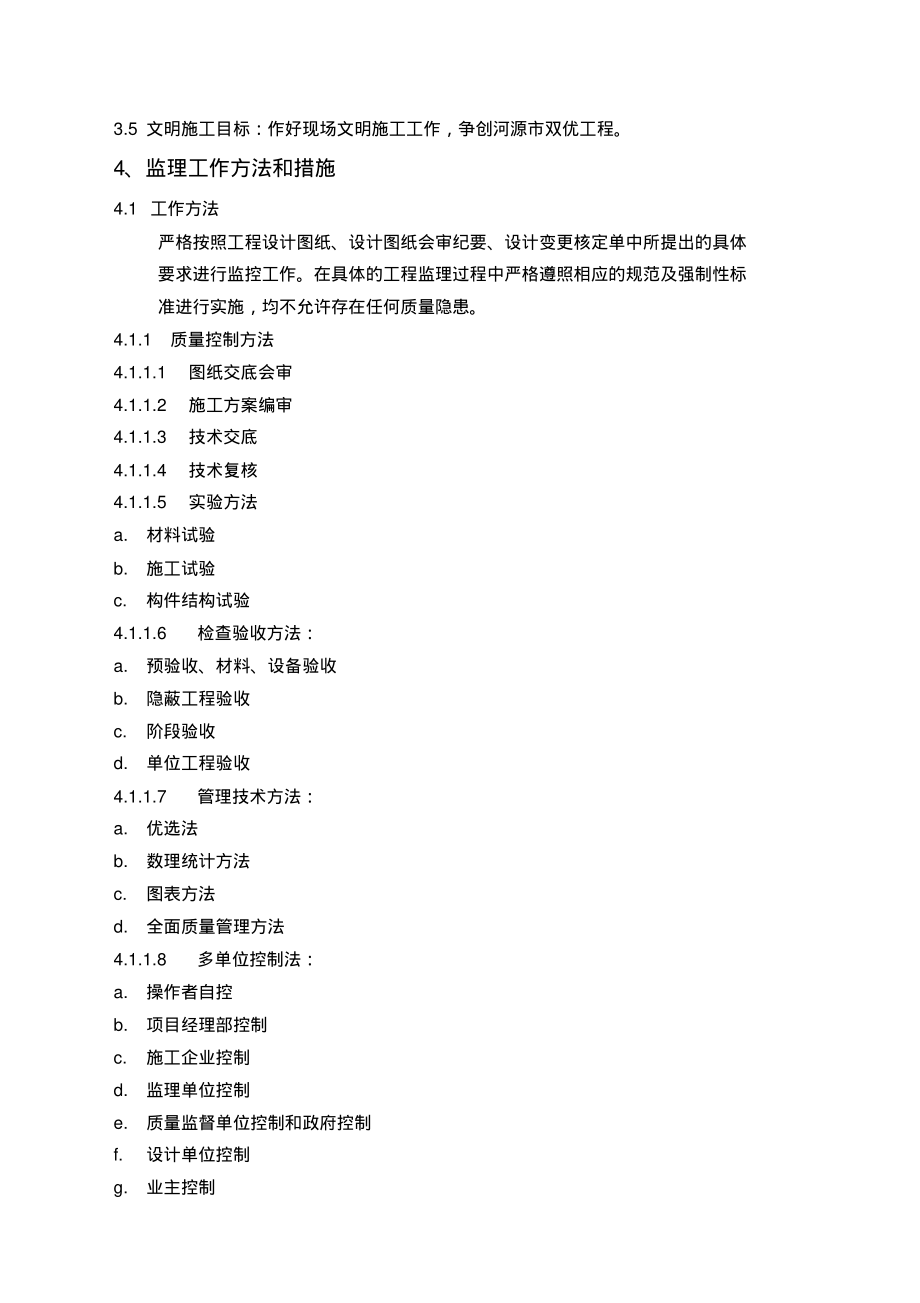 房建监理细则.pdf_第2页