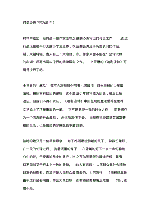 中考满分作文范文：脚比路长.pdf