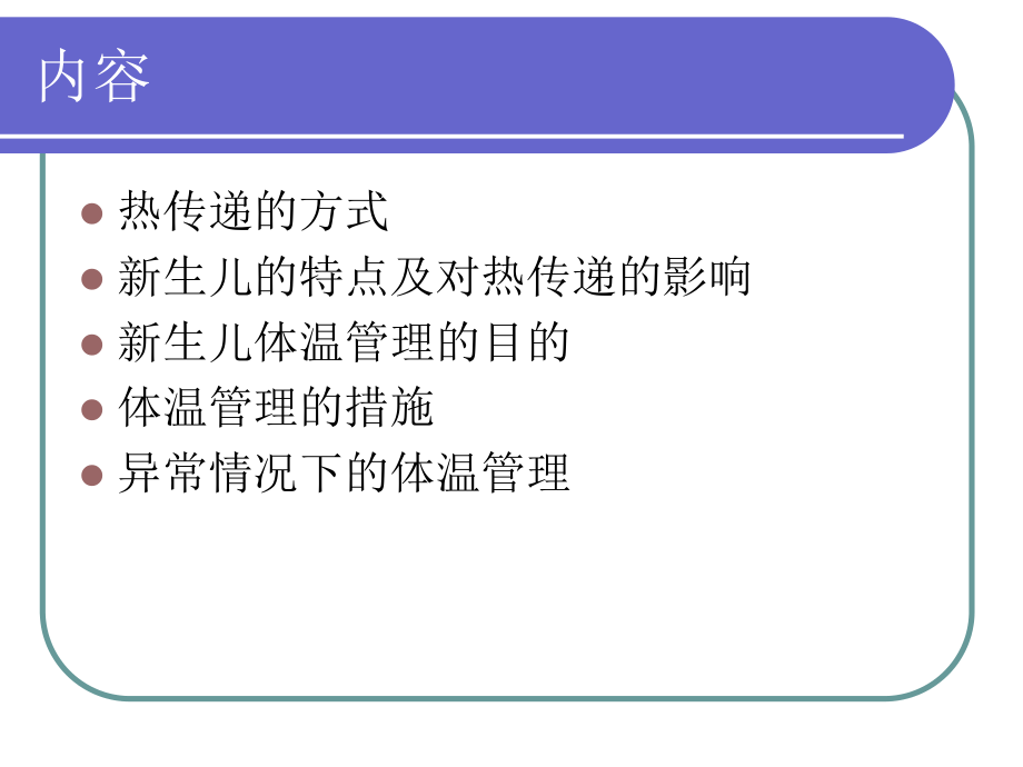 新生儿体温管理ppt课件.ppt_第2页