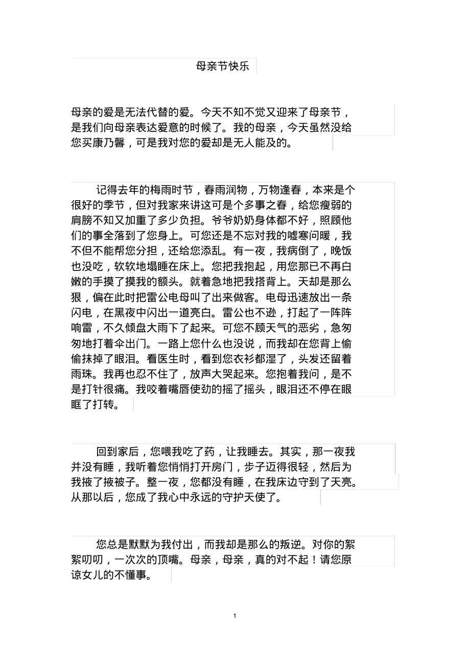 母亲节快乐初中作文.pdf_第1页