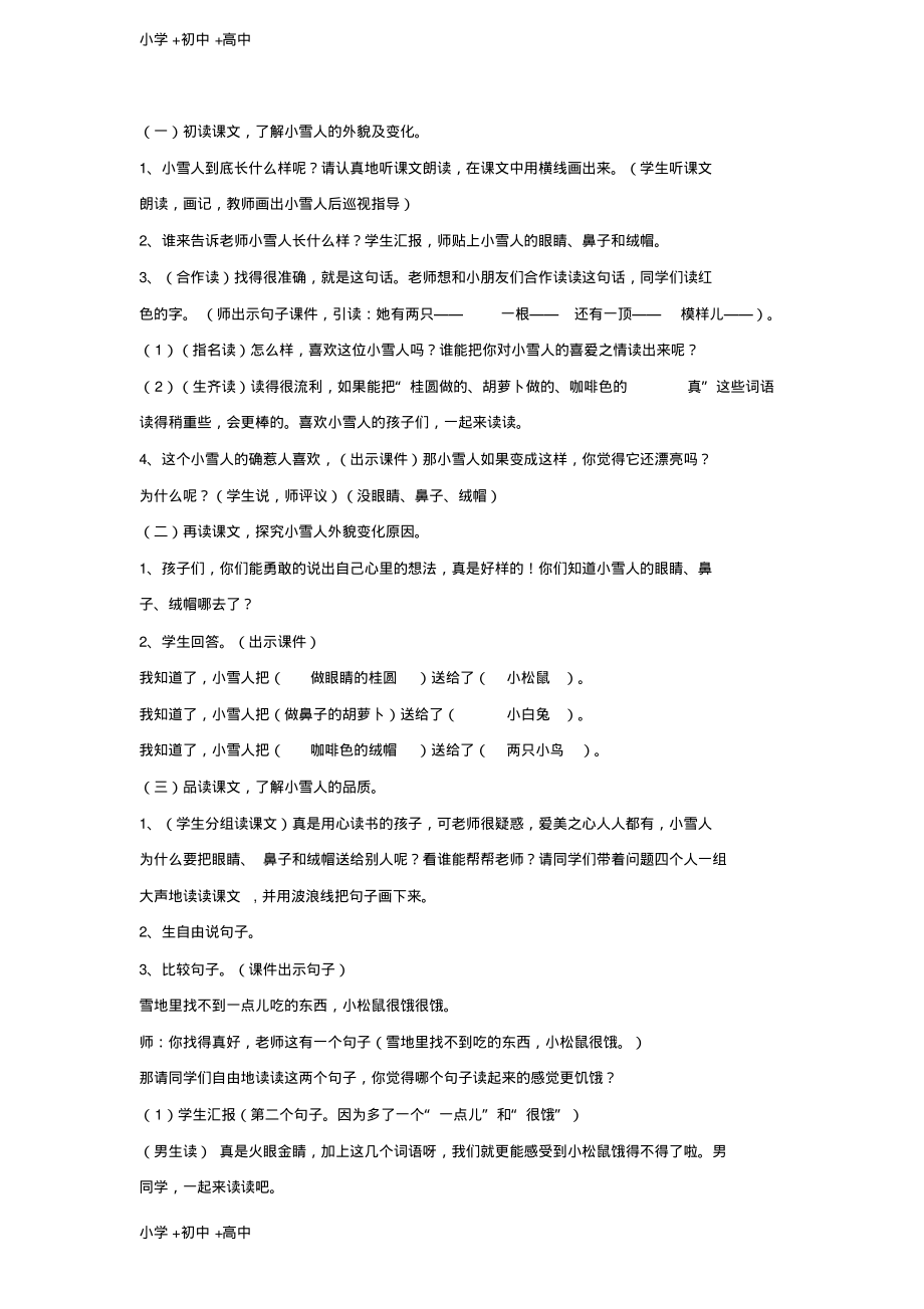 二年级语文上册28好心的小雪人3教案湘教版.pdf_第2页