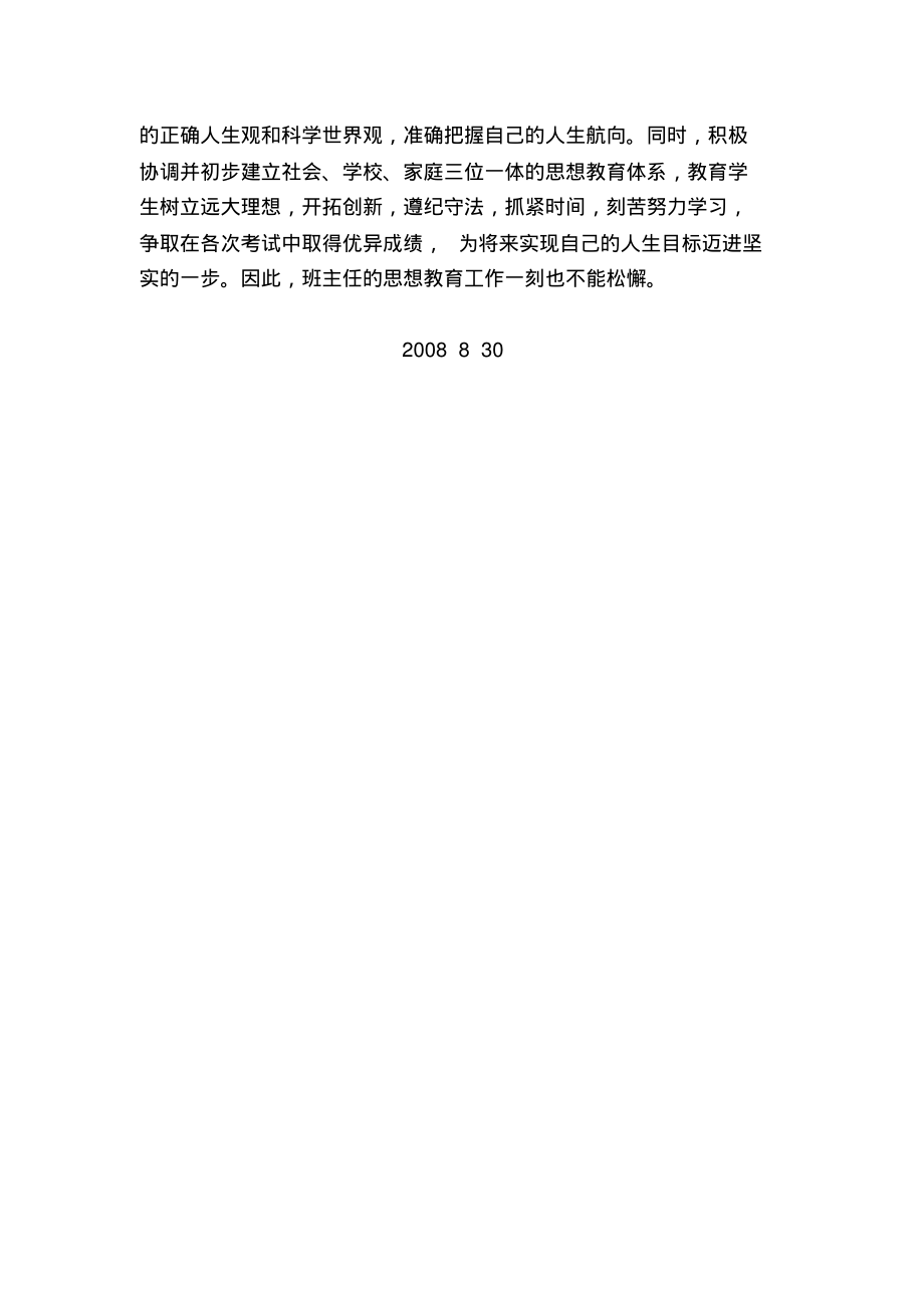 高一班主任计划.pdf_第2页