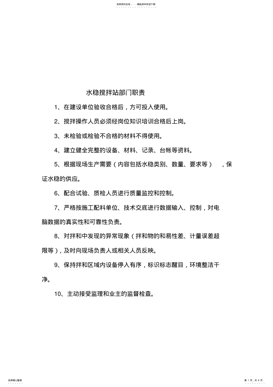 2022年2022年搅拌站岗位责任制 .pdf_第1页