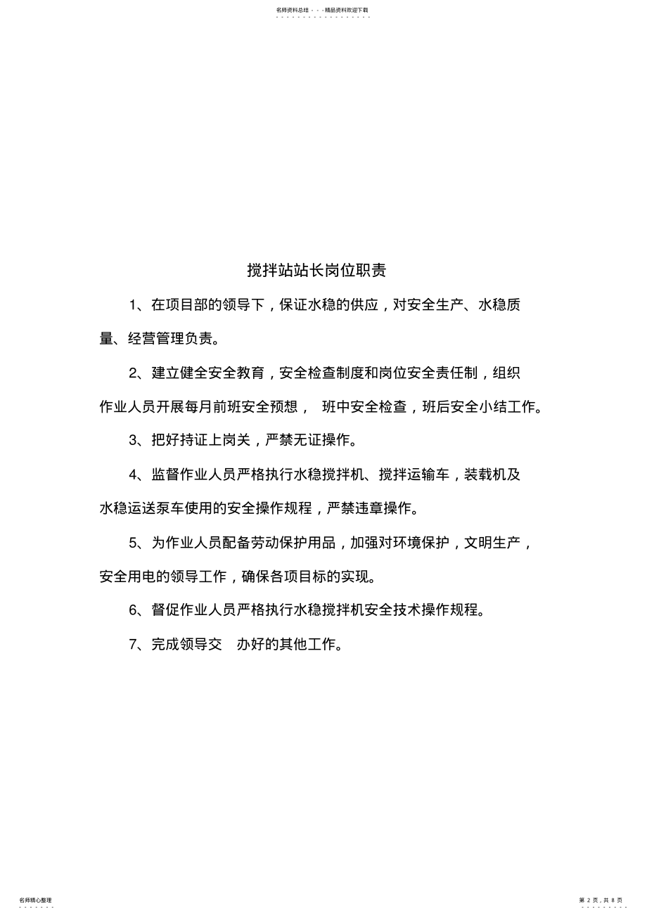 2022年2022年搅拌站岗位责任制 .pdf_第2页