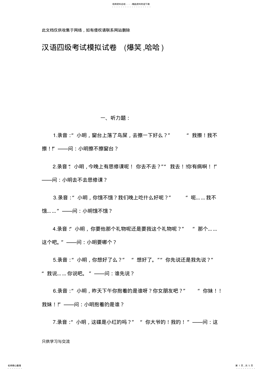 2022年2022年汉语四级考试模拟试卷爆笑哈哈说课讲解 .pdf_第1页