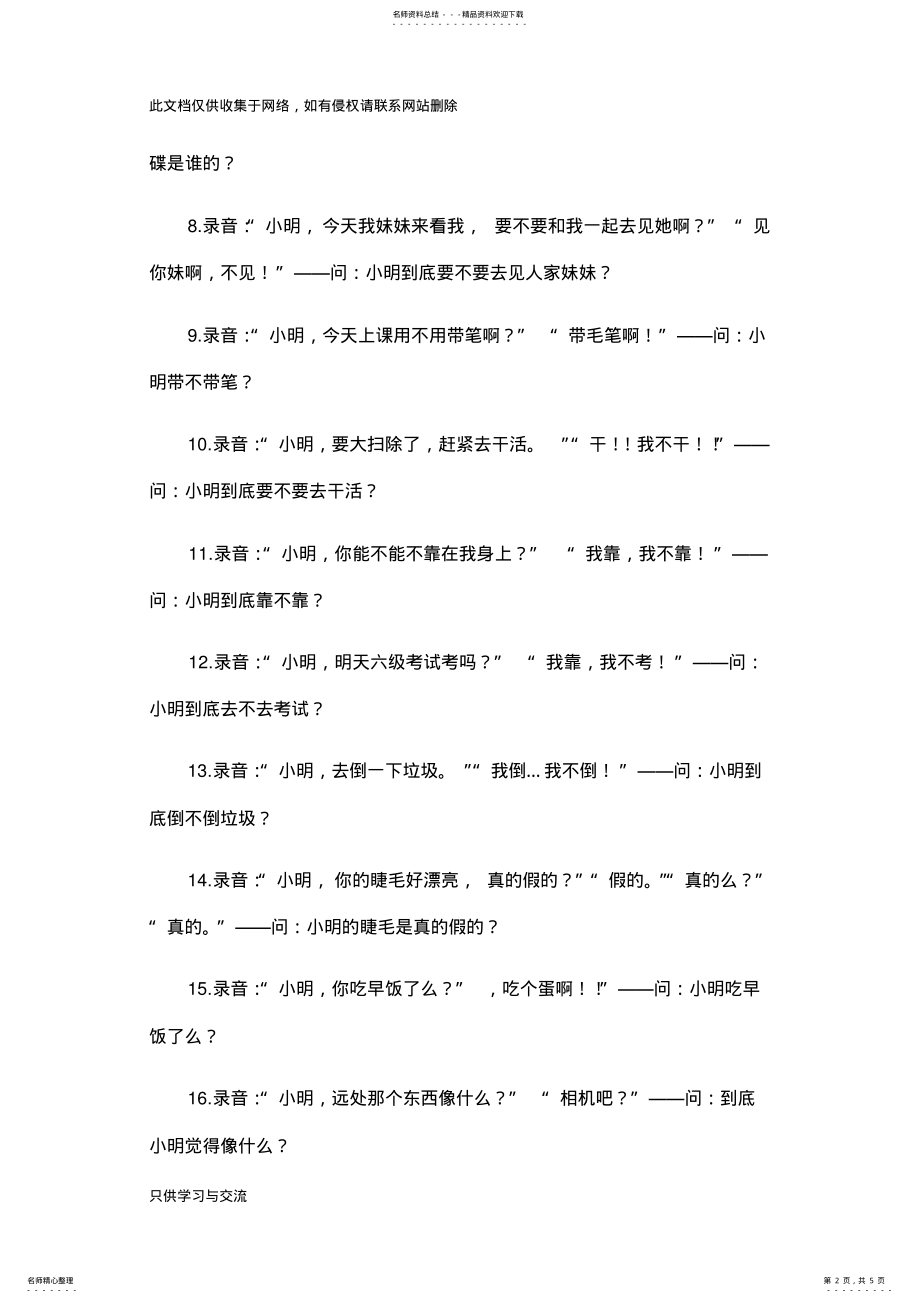 2022年2022年汉语四级考试模拟试卷爆笑哈哈说课讲解 .pdf_第2页