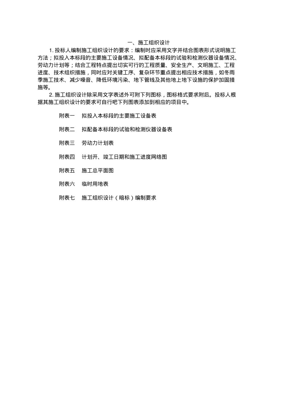 施工方案及技术措施.pdf_第1页