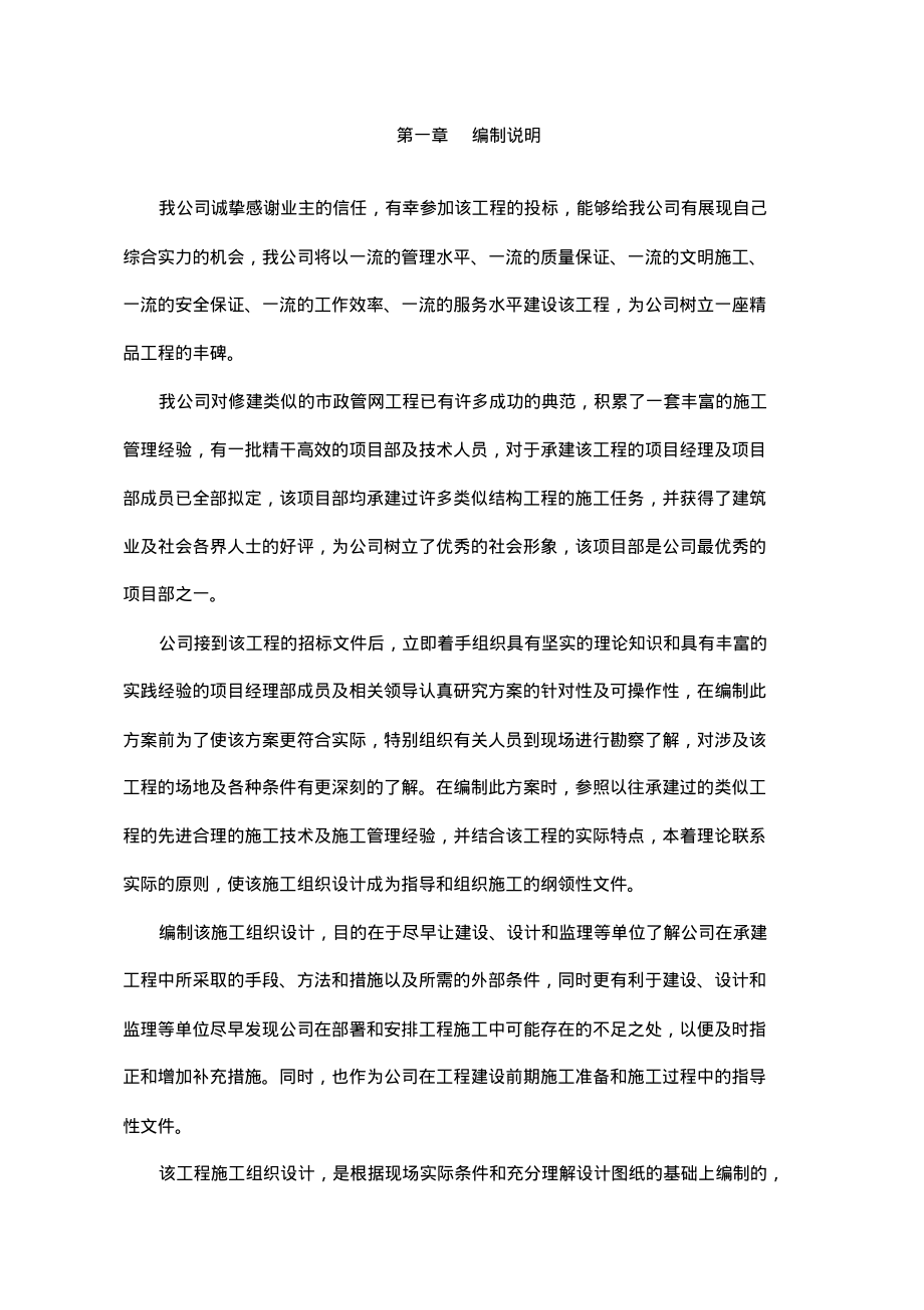 施工方案及技术措施.pdf_第2页