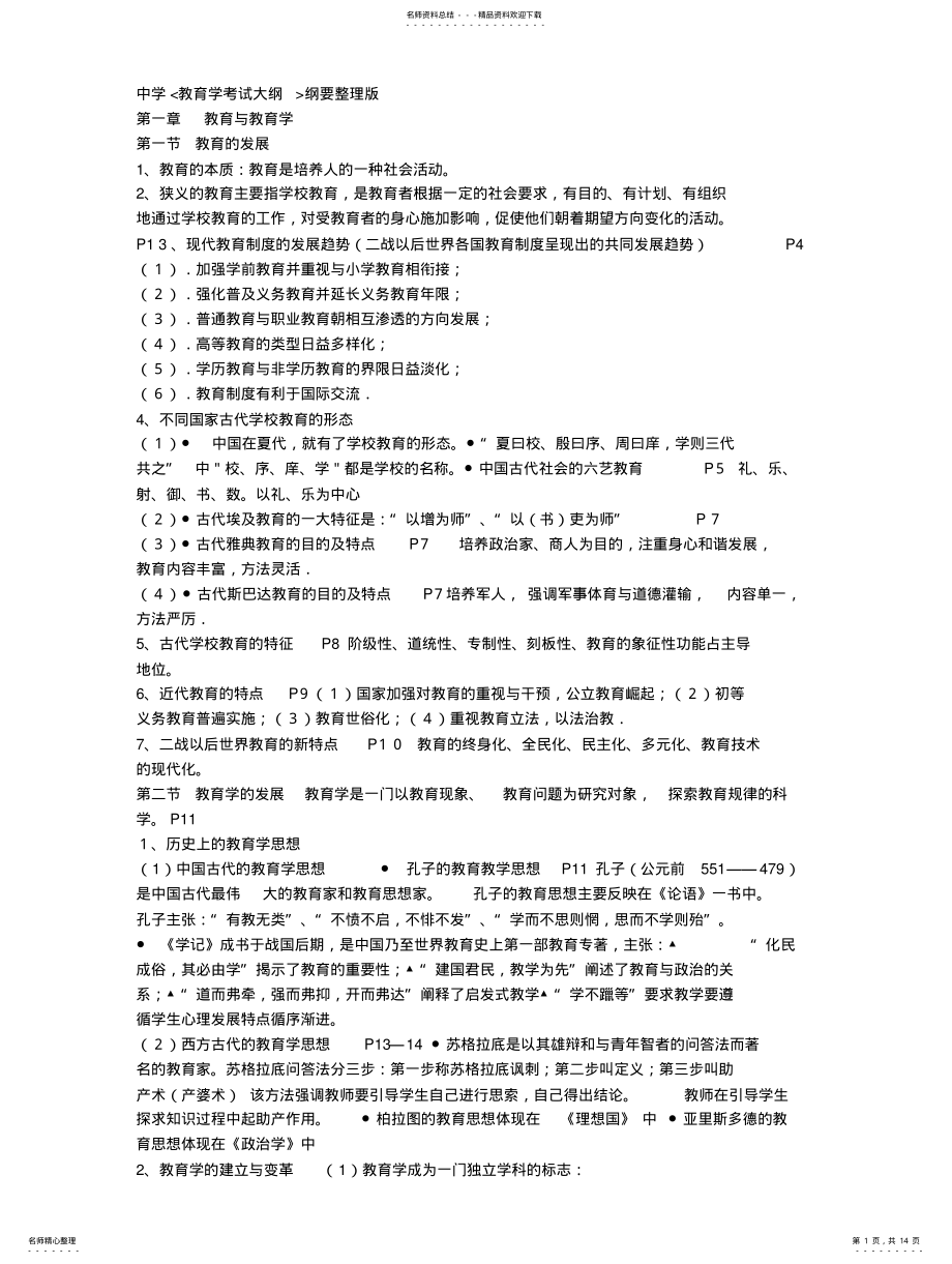 2022年2022年教育学教材电子 .pdf_第1页