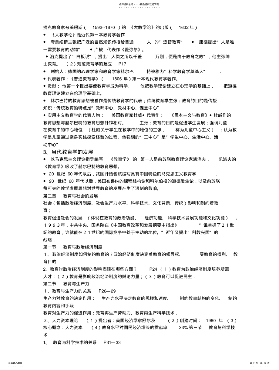 2022年2022年教育学教材电子 .pdf_第2页