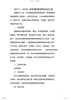 2022年2022年教师培养培训计划 .pdf