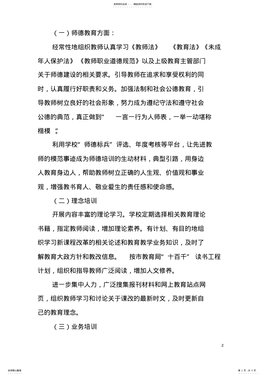 2022年2022年教师培养培训计划 .pdf_第2页