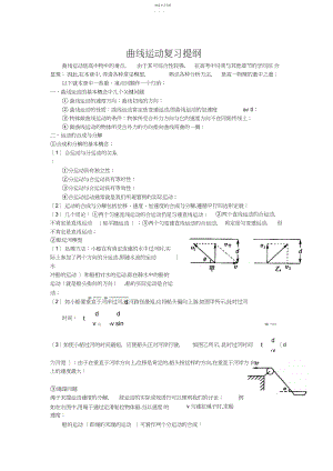 2022年新编曲线运动知识点总结与经典题3.docx