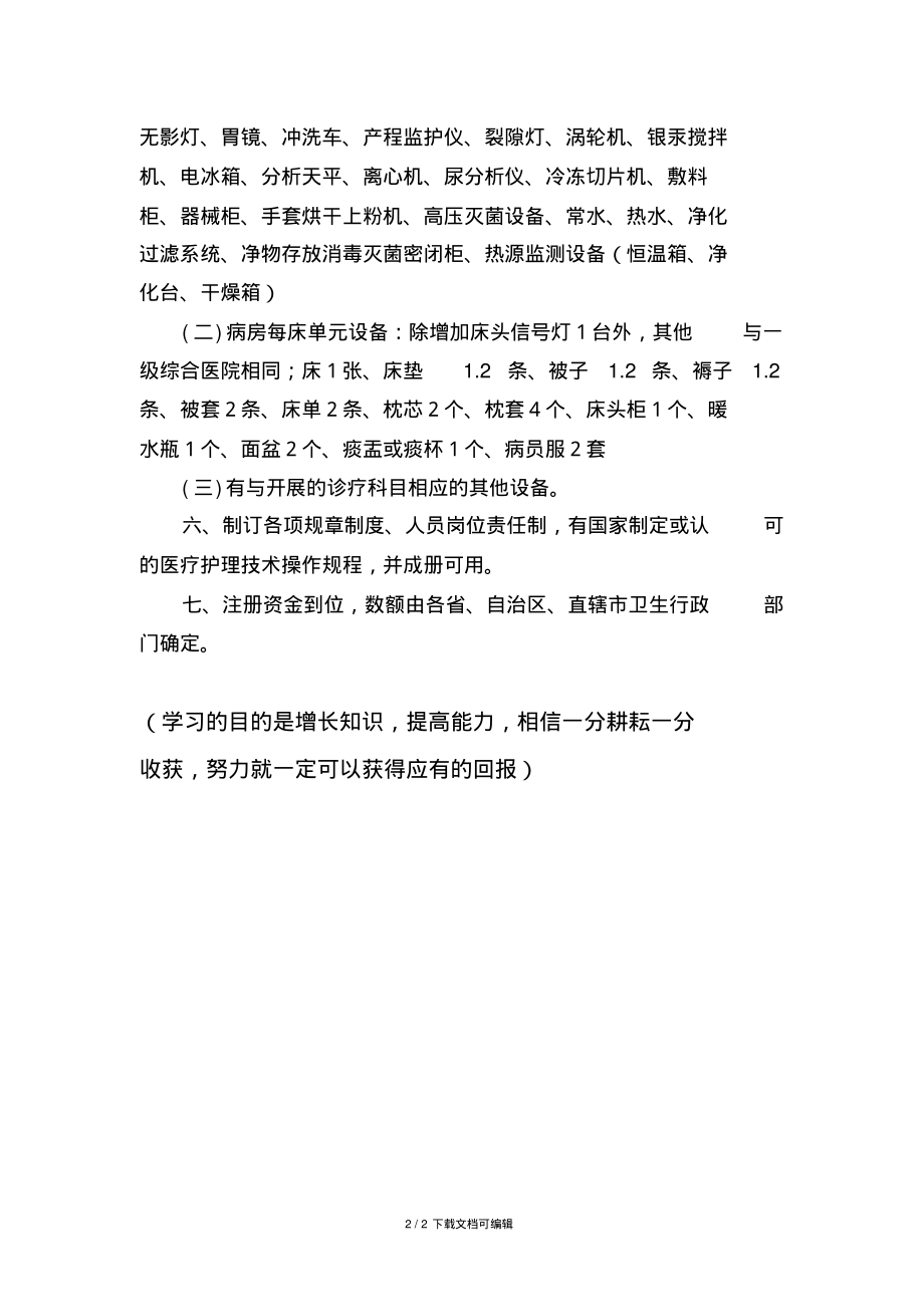 二级综合医院基本标准.pdf_第2页