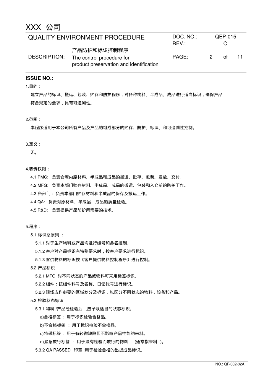 产品防护和标识控制程序.pdf_第2页