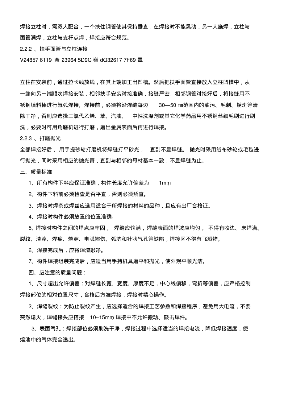 不锈钢栏杆施工方案.pdf_第2页