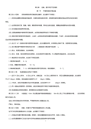 (2022年整理)煤矿安全规程机电部分培训课件..pdf