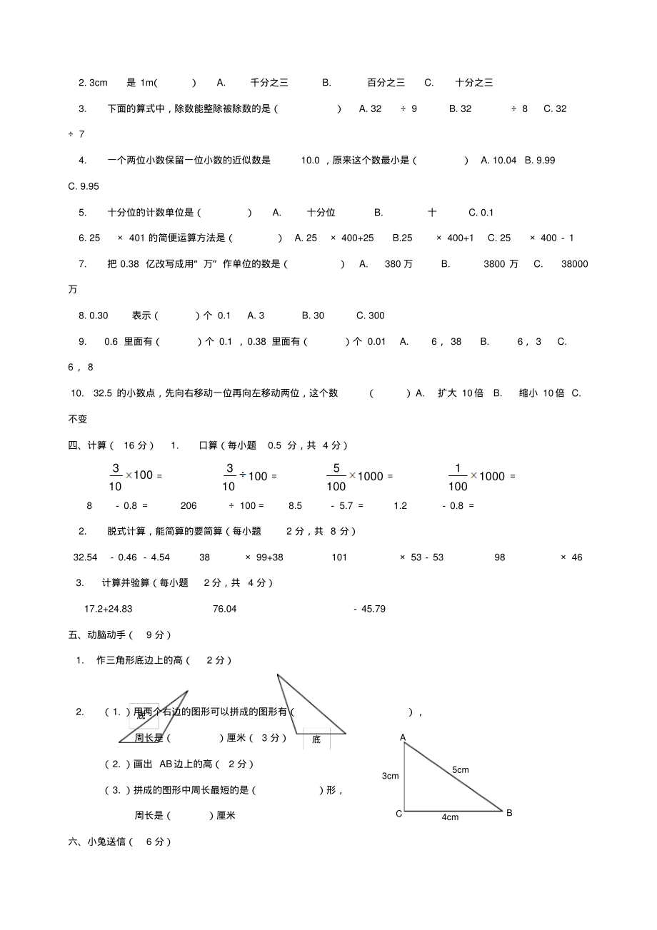 西师版小学四年级下册数学期末测试题汇总.pdf_第2页