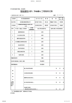 2022年智能建筑分部工程验收记录 2.pdf