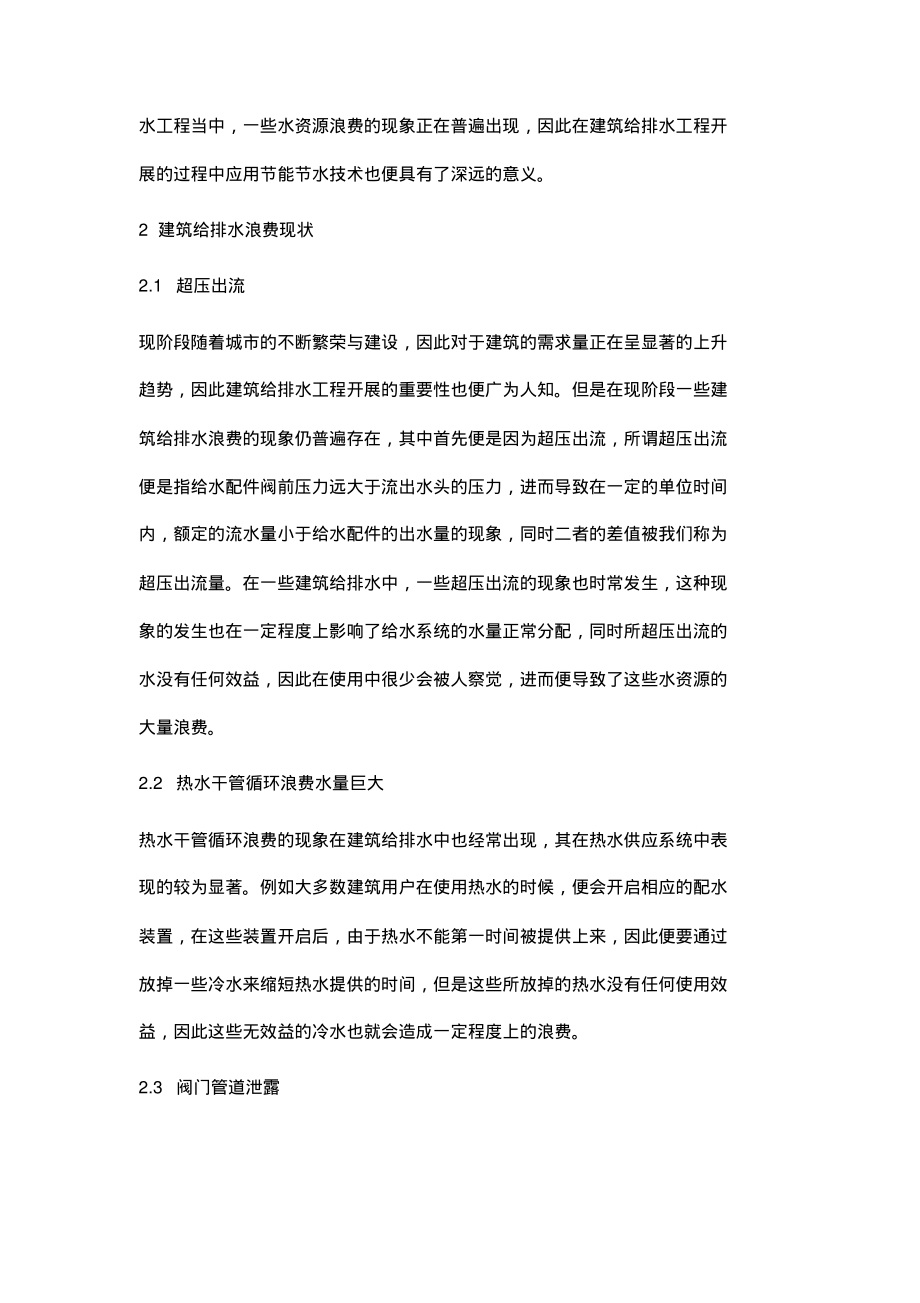 分析建筑给排水工程中节能节水技术的应用.pdf_第2页