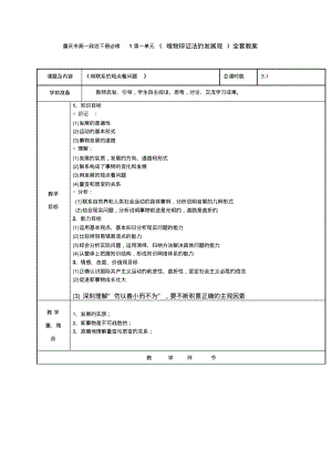 重庆市高一政治下册必修1第一单元《唯物辩证法的发展观》全套教案.pdf