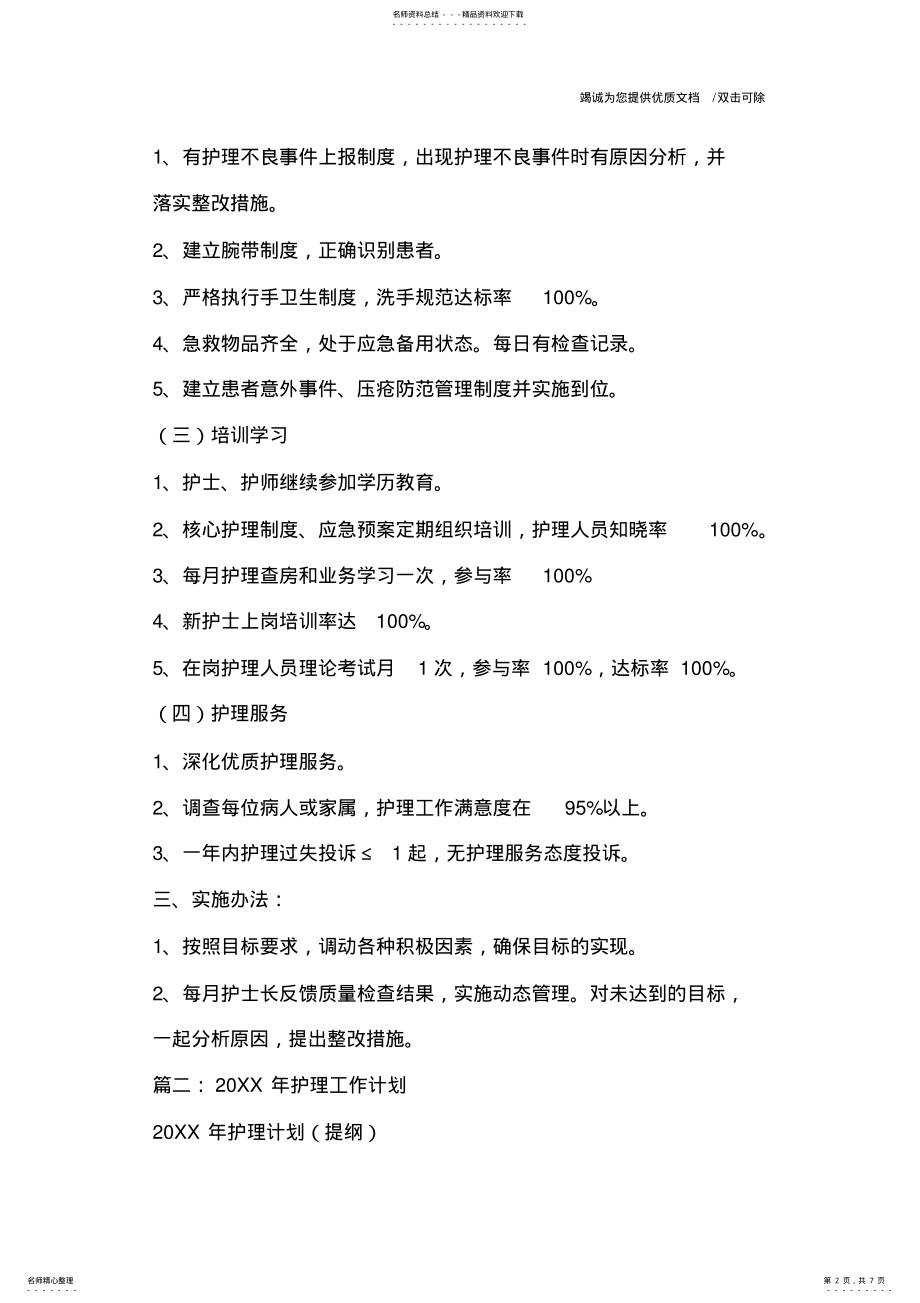 2022年2022年护士长工作计划和目标 .pdf_第2页