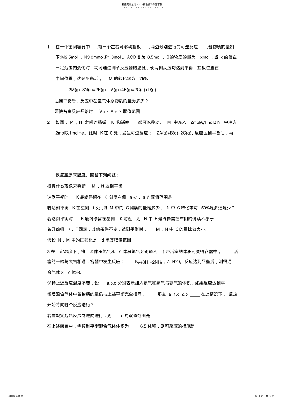 2022年2022年活塞问题 .pdf_第1页