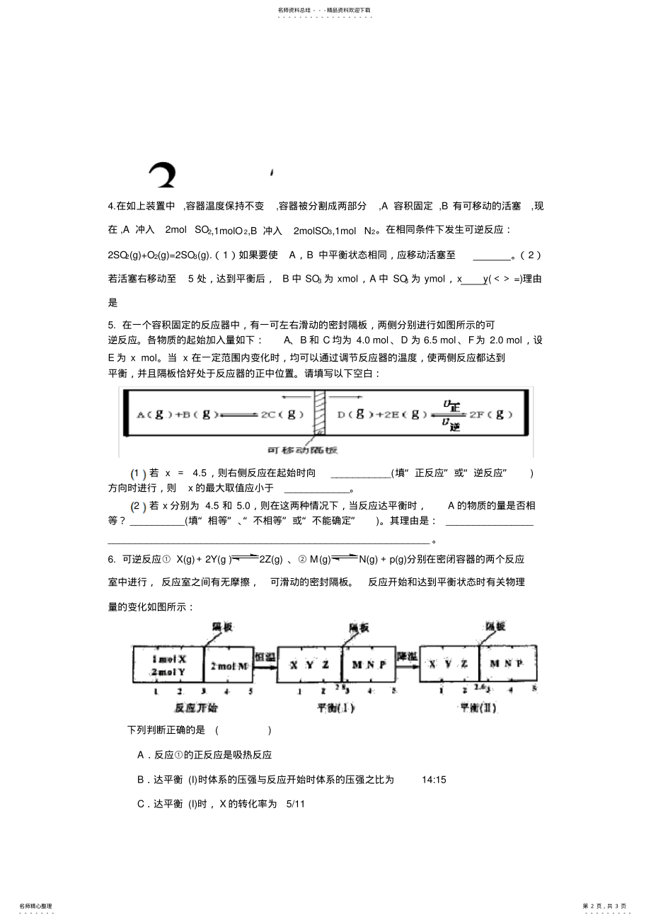 2022年2022年活塞问题 .pdf_第2页