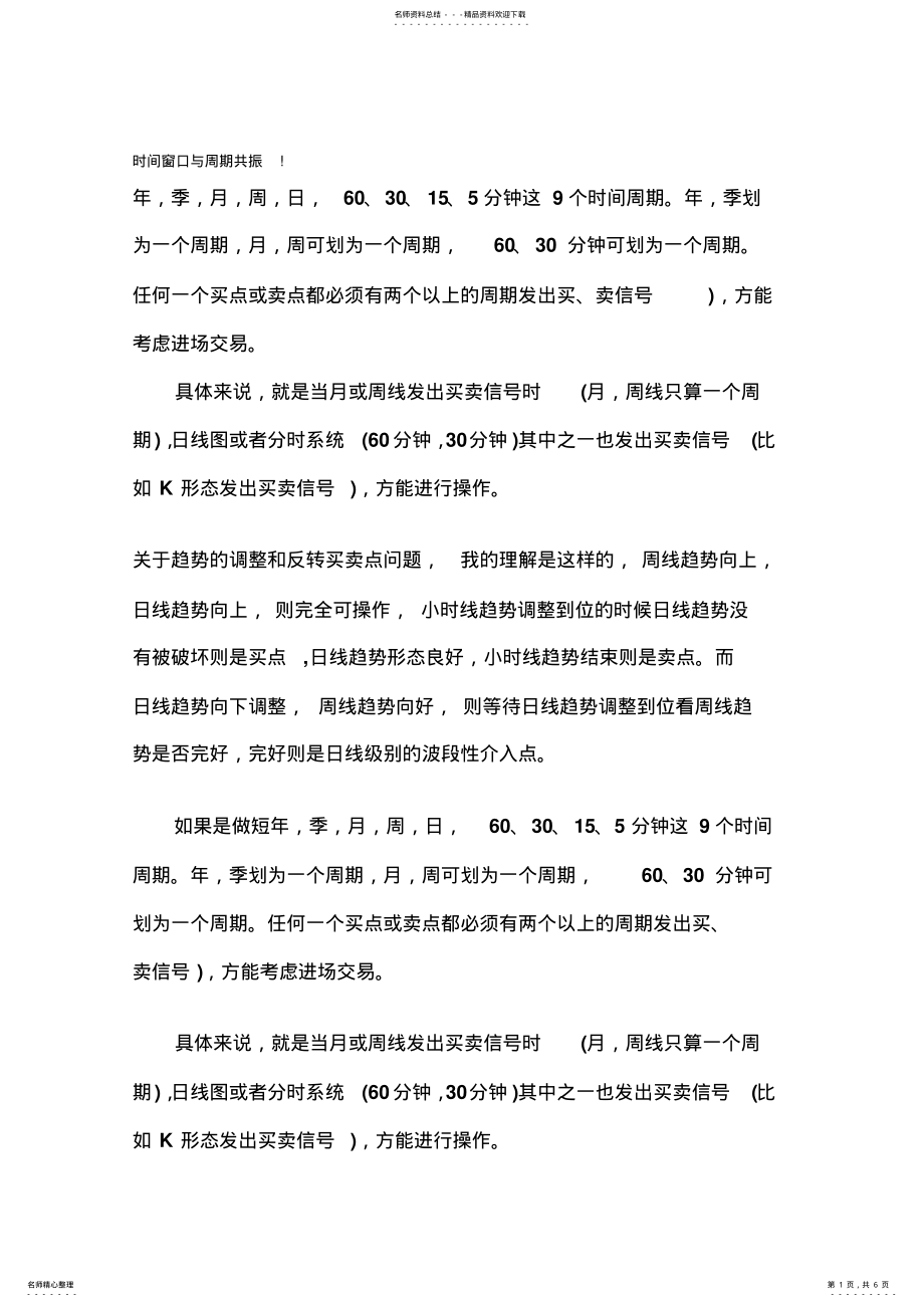 2022年时间窗口与周期共振 .pdf_第1页