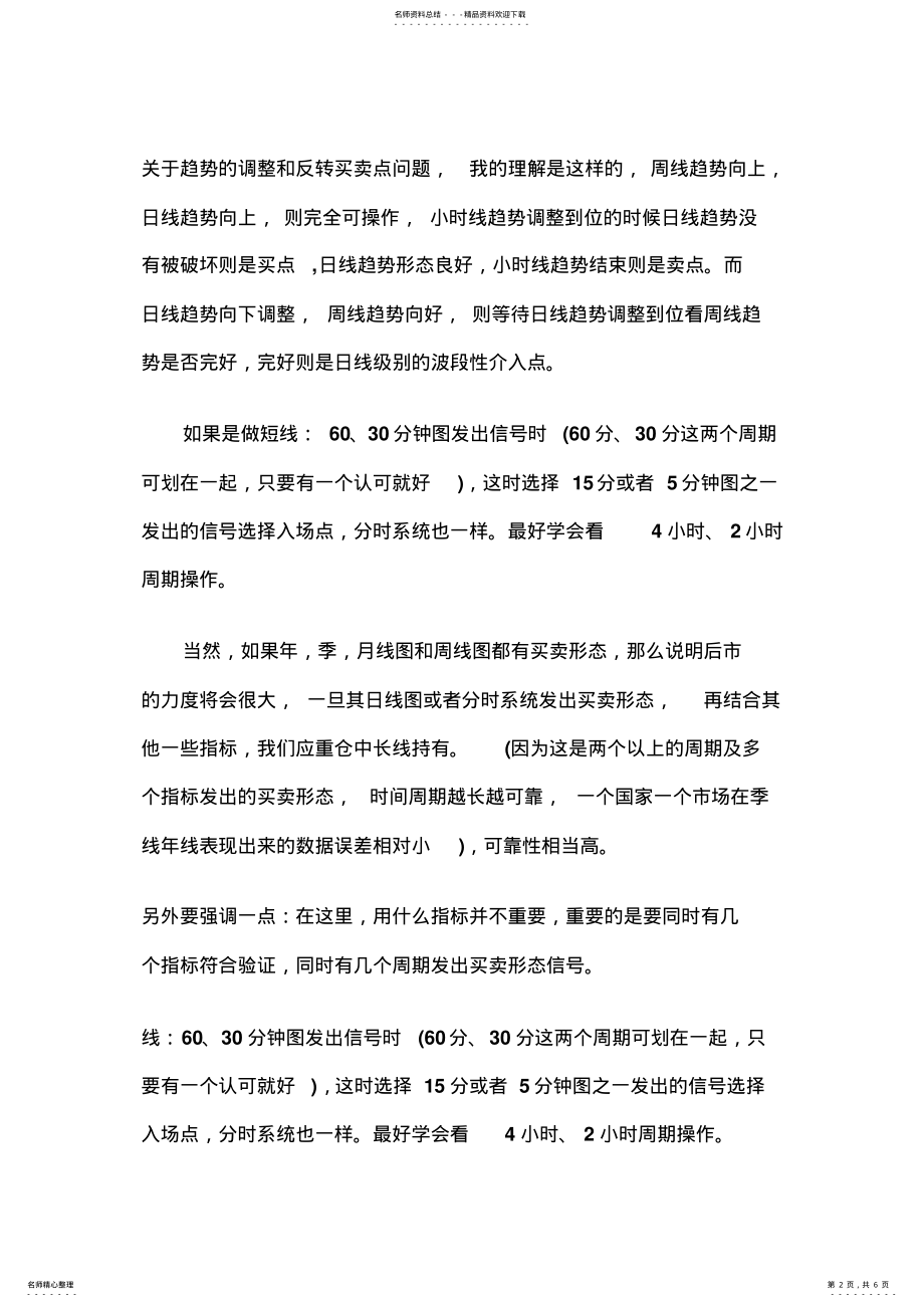 2022年时间窗口与周期共振 .pdf_第2页