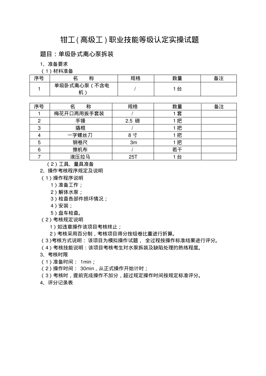 钳工(高级工)职业技能等级认定实操试题.pdf_第1页