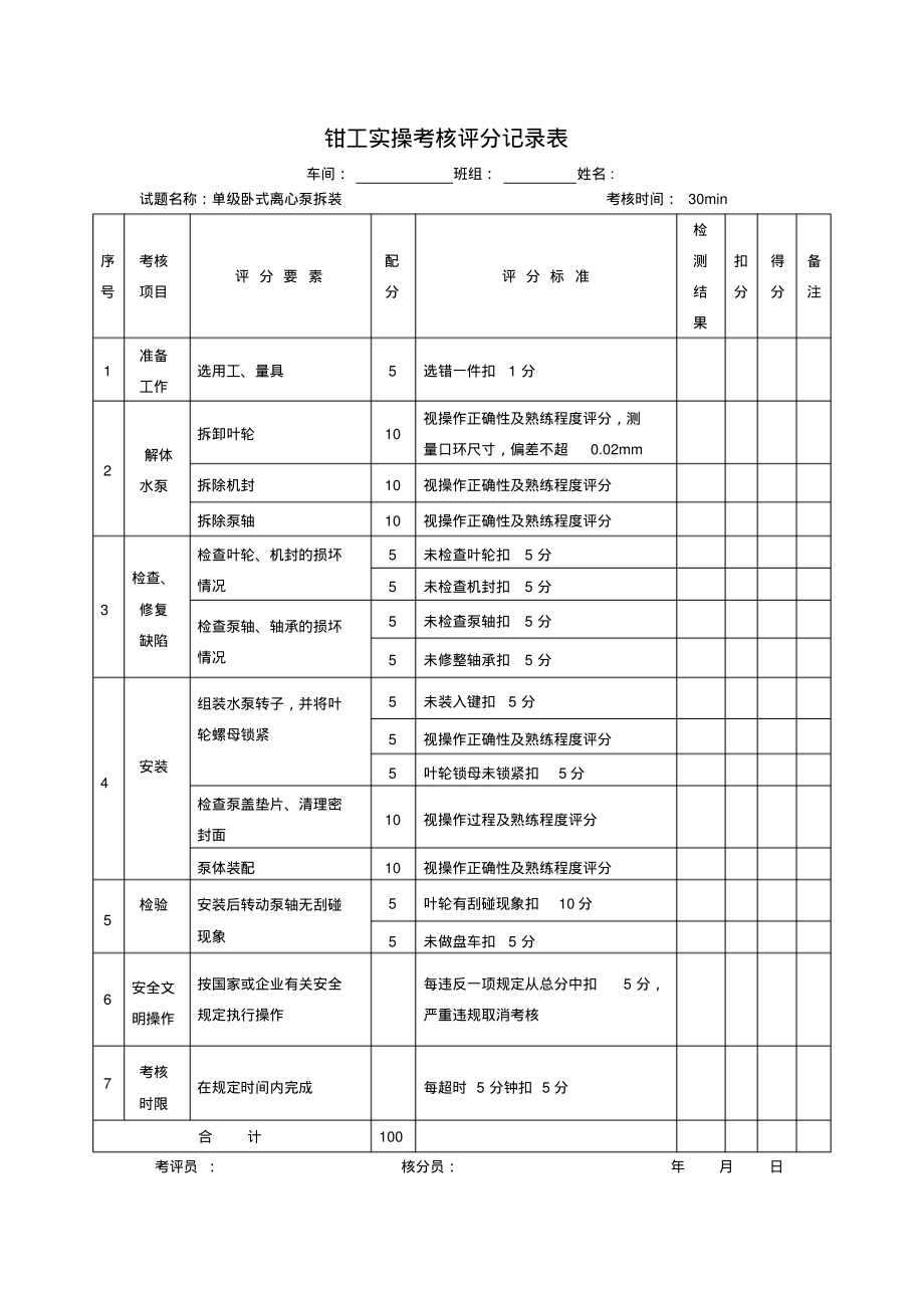 钳工(高级工)职业技能等级认定实操试题.pdf_第2页