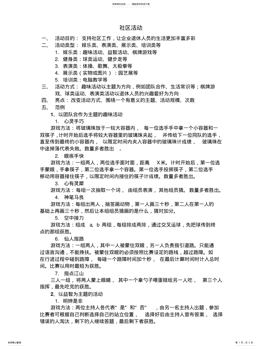 2022年2022年活动、策划方案、游戏 .pdf_第1页