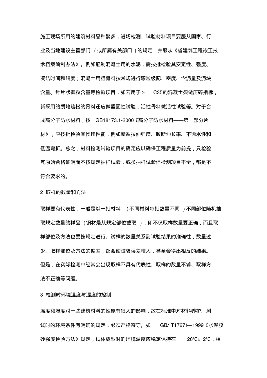 小议关于建筑材料检测试验的分析研究.pdf_第2页