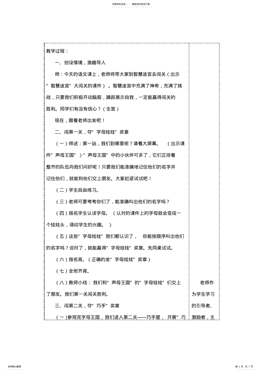 2022年2022年汉语拼音复习二教学设计 .pdf_第2页