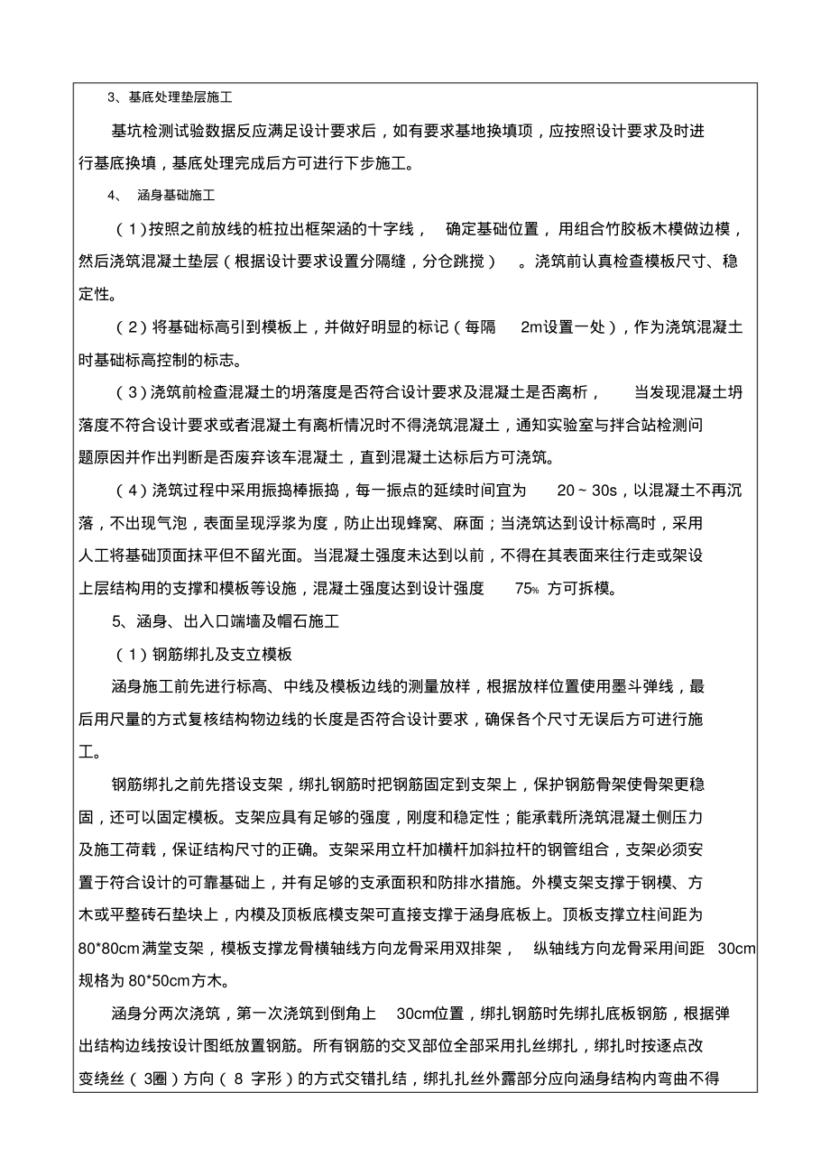 现浇箱涵施工技术交底.pdf_第2页