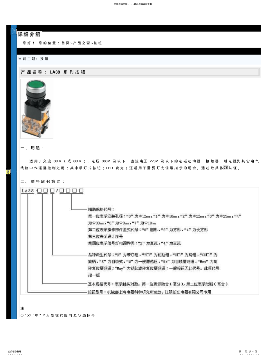 2022年2022年江阴长江电气按钮型号 .pdf_第1页