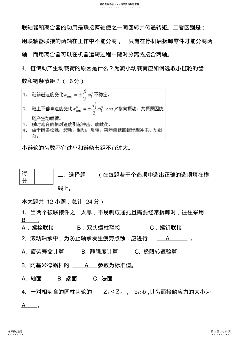 2022年2022年机械设计考试试题及答案汇总,推荐文档 2.pdf_第2页