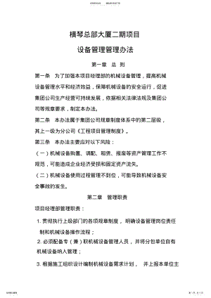 机械设备管理办法 .pdf