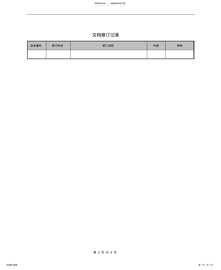 2022年2022年架构师手记个性化标签系统的需求分析 .pdf_第2页