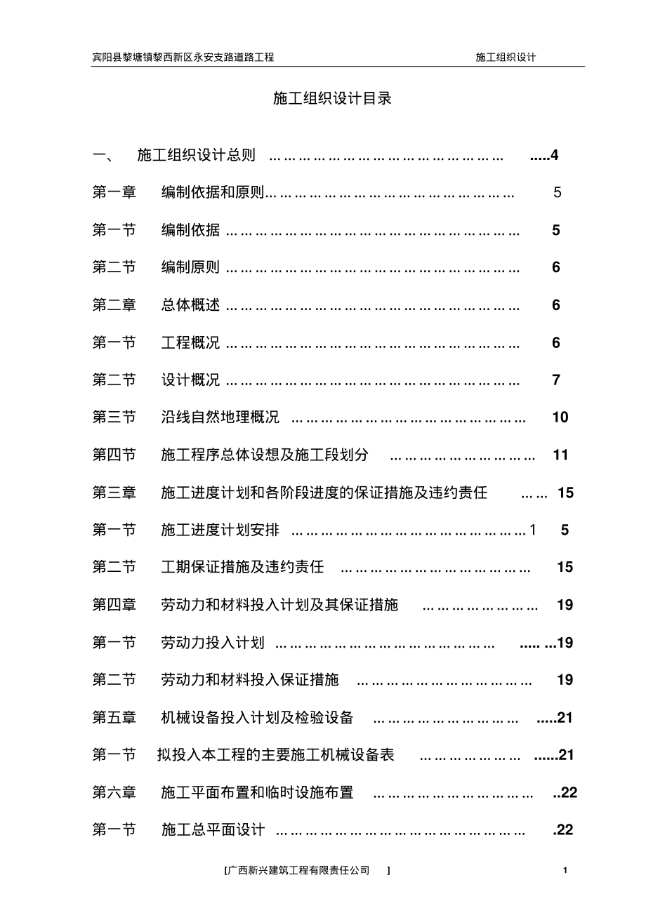 市政道路施工组织设计.pdf_第1页