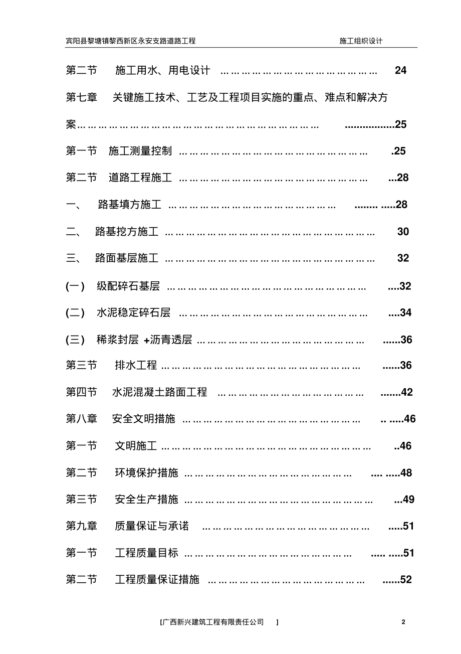 市政道路施工组织设计.pdf_第2页