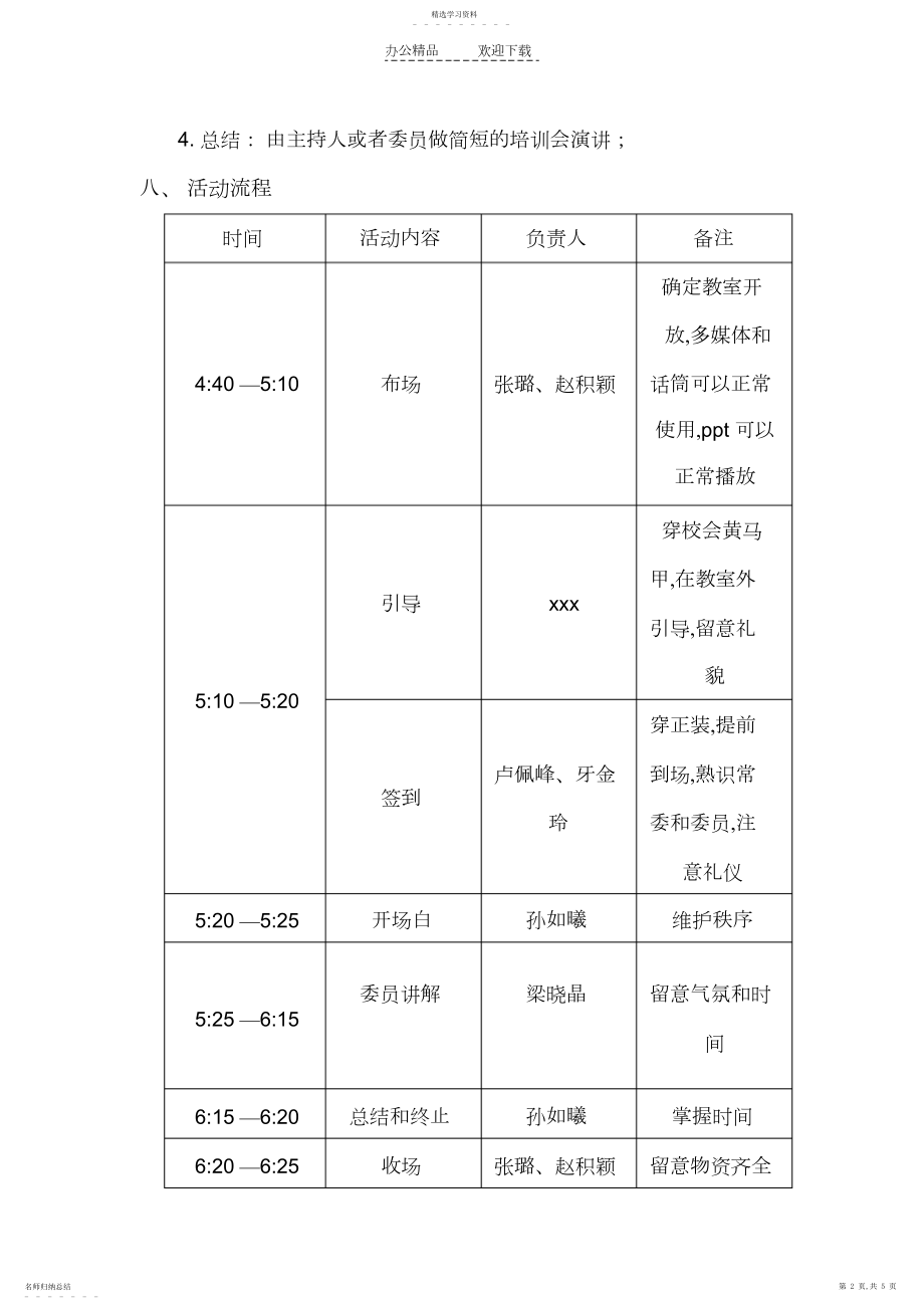 2022年新闻稿培训会策划书.docx_第2页