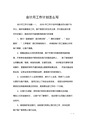 会计月工作计划怎么写.pdf